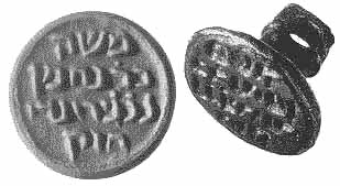 Seal of the Ramban